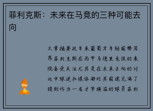 菲利克斯:未来在马竞的三种可能去向 菲利克斯:未来在马竞的三种可能去向