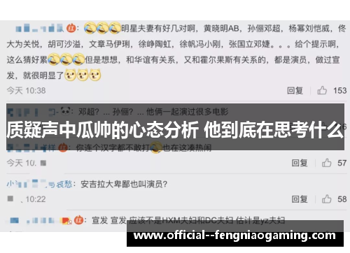 质疑声中瓜帅的心态分析 他到底在思考什么 质疑声中瓜帅的心态分析 他到底在思考什么