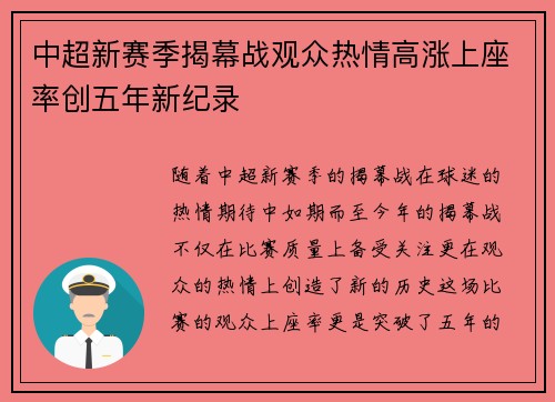 中超新赛季揭幕战观众热情高涨上座率创五年新纪录 中超新赛季揭幕战观众热情高涨上座率创五年新纪录