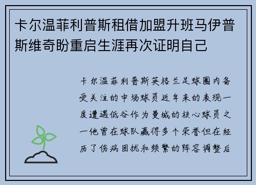 卡尔温菲利普斯租借加盟升班马伊普斯维奇盼重启生涯再次证明自己
