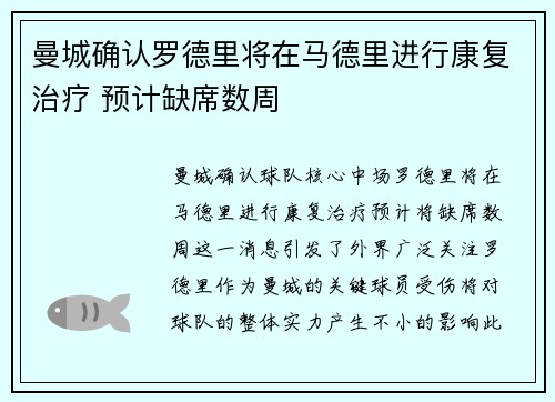 曼城确认罗德里将在马德里进行康复治疗 预计缺席数周