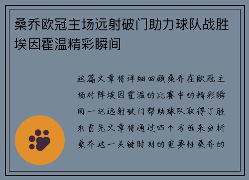 桑乔欧冠主场远射破门助力球队战胜埃因霍温精彩瞬间 桑乔欧冠主场远射破门助力球队战胜埃因霍温精彩瞬间