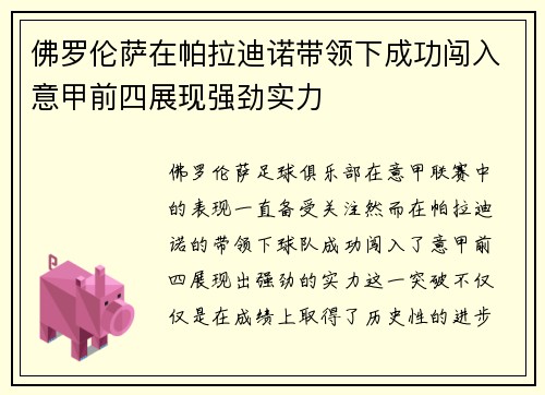 佛罗伦萨在帕拉迪诺带领下成功闯入意甲前四展现强劲实力 佛罗伦萨在帕拉迪诺带领下成功闯入意甲前四展现强劲实力