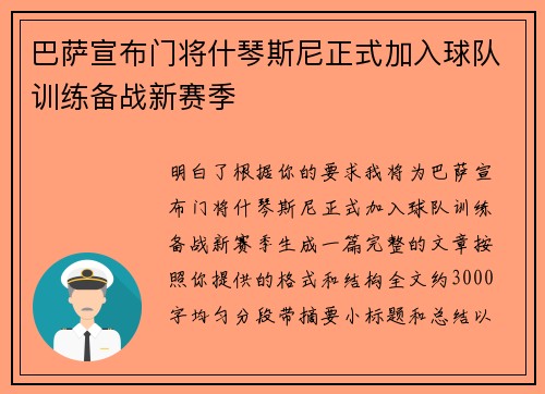 巴萨宣布门将什琴斯尼正式加入球队训练备战新赛季 巴萨宣布门将什琴斯尼正式加入球队训练备战新赛季