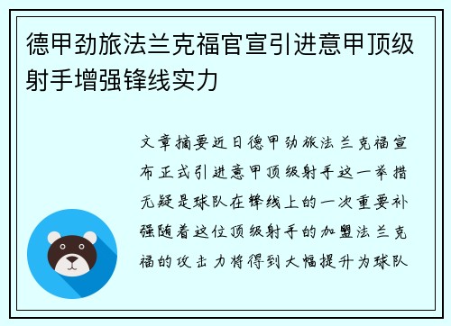 德甲劲旅法兰克福官宣引进意甲顶级射手增强锋线实力 德甲劲旅法兰克福官宣引进意甲顶级射手增强锋线实力